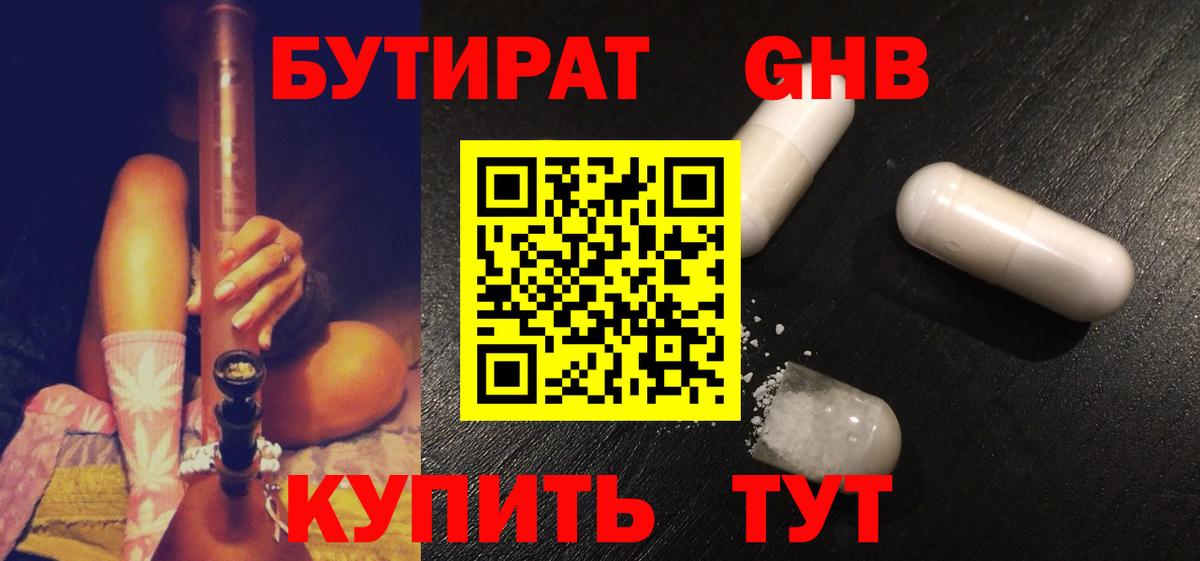 БУТИРАТ  Вход с VPN  Орехово-Зуево  БУТИРАТ Butirat 