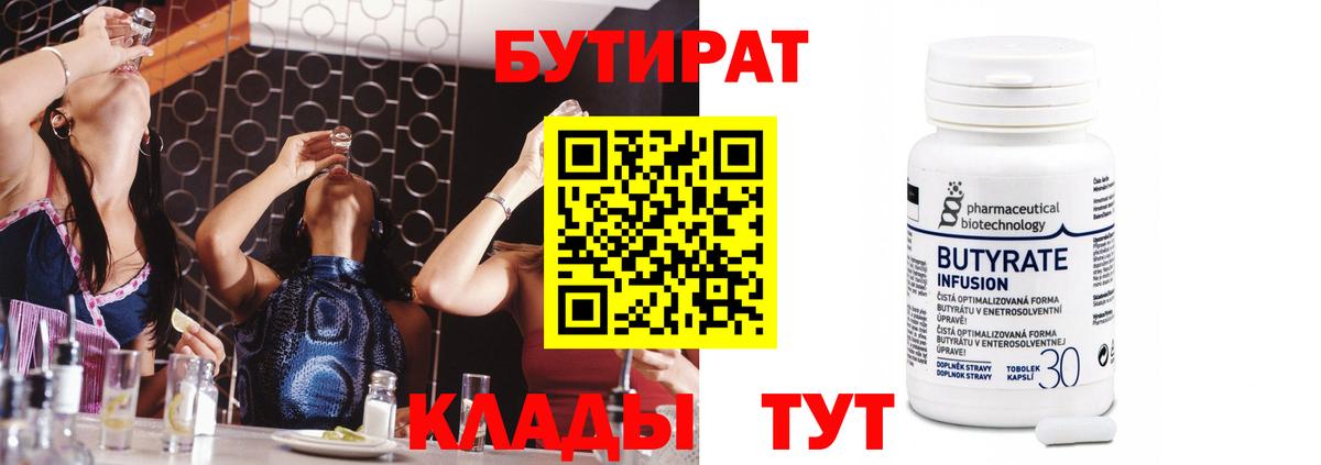 Бутират бутик Орехово-Зуево
