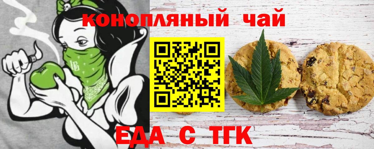 Canna-Cookies конопля Орехово-Зуево