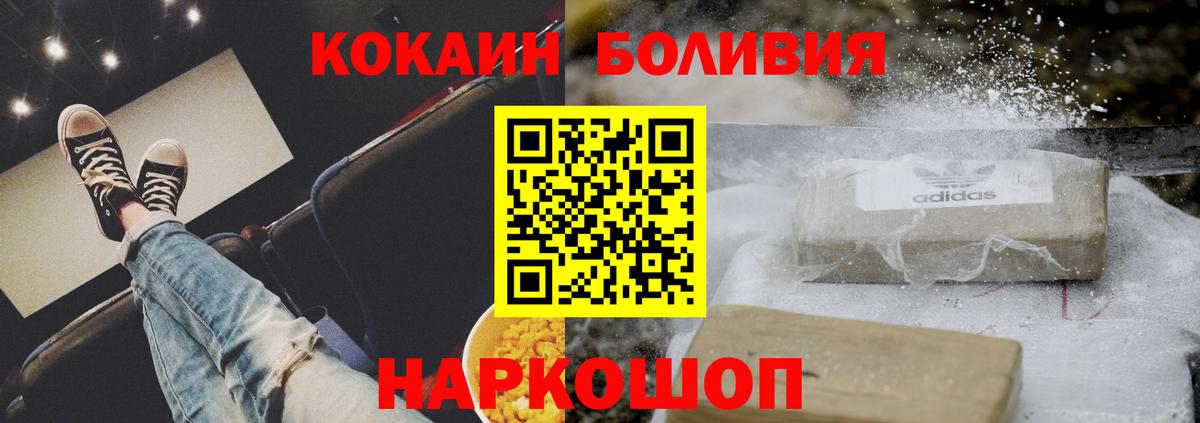 COCAIN Боливия  Кокаин  продажа наркотиков  Вход с VPN  КОКАИН Перу  Орехово-Зуево 