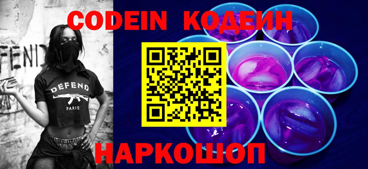 Орехово-Зуево  Codein Purple Drank  Вход с VPN 