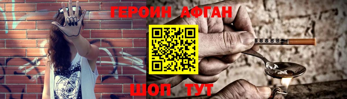 ГЕРОИН Афган Орехово-Зуево