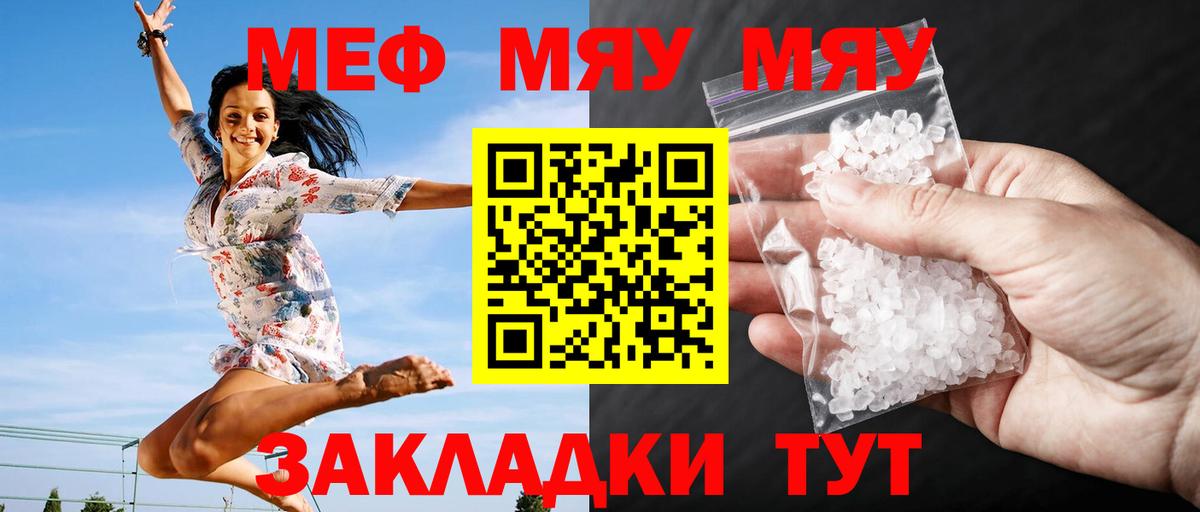 МЯУ-МЯУ мяу мяу  МЕФ  Орехово-Зуево  МЕФ мяу мяу  Вход с VPN 