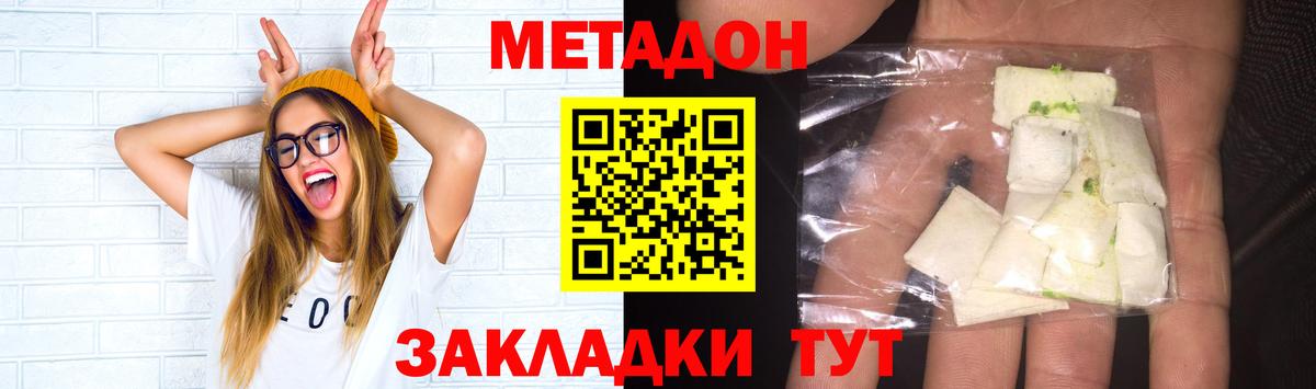 МЕТАДОН VHQ  МЕТАДОН кристалл  Орехово-Зуево  Вход с VPN 